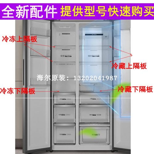 海尔冰箱BCD-601WDGU-WDCE-600WDEA-590WDPD冷藏冷冻隔板层搁物架