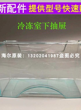 BCD-205STPH适用海尔冰箱冷冻盒BCD-206STCM-186-160上中下抽屉盒