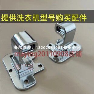 海尔变频波轮洗衣机配件上盖门页EB100F959U1/100-BF15288铰链轴