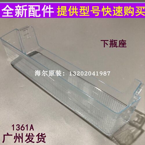 海尔冰箱收纳盒BCD-221WDPT/223/225/241/218保鲜冷藏侧门下瓶座