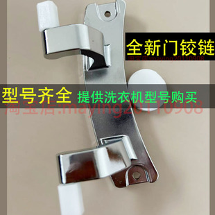 海爾變頻滾筒洗衣機門配件門勾XQG70 B12726 100觀察門鉸鏈