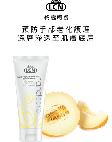 包邮新品德国lcn味75ml护手霜