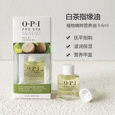 指甲油美甲控正品OPI牛油果营养油精华笔AV784 7.5ML指缘油新包装 - 封面