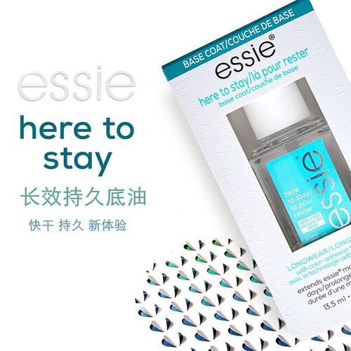 美国正品ESSIE速干持久底油