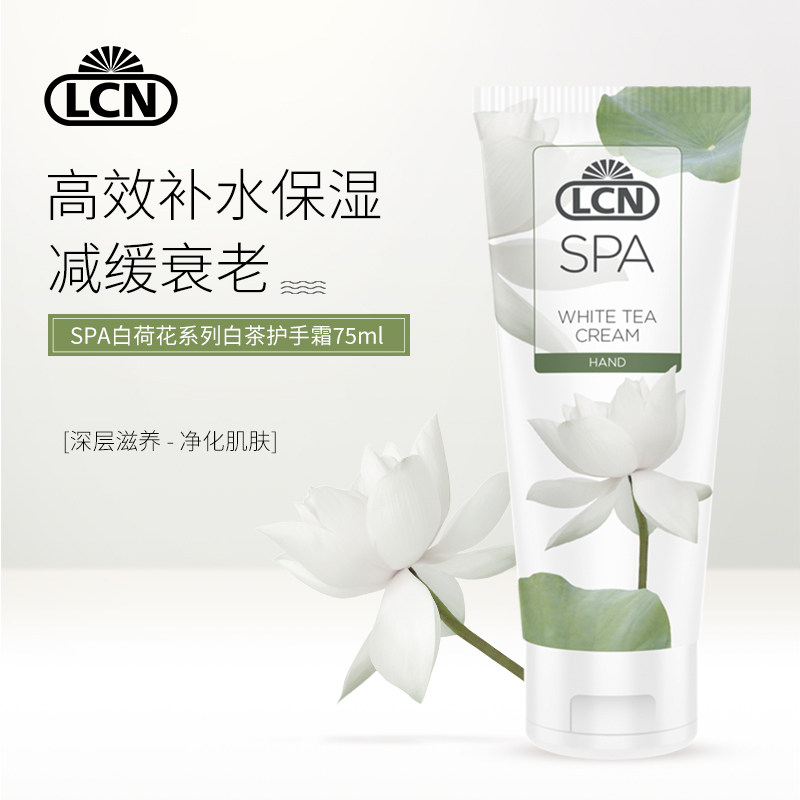 德国lcnspa白茶花润柔白润手霜