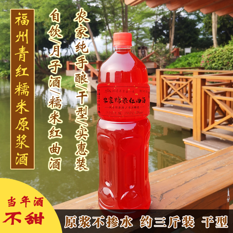 青红酒糯米酒红曲月子酒农家自酿福建福州闽北特产红酒3斤5斤实惠