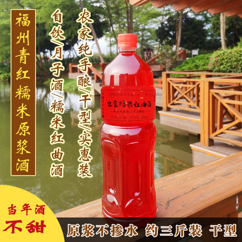 青红酒糯米酒红曲月子酒农家自酿福建福州闽北特产红酒3斤5斤实惠