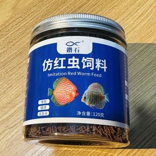 钻石增艳增色小型鱼仿红虫鱼饲料鱼食燕鱼鱼粮七彩神仙鱼食不浑水