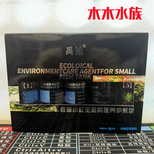 禹池除氯新水增氧净水剂营养液