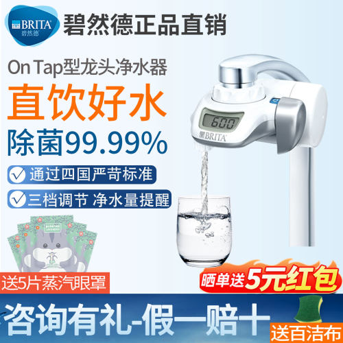 brita碧然德水龙头净水器