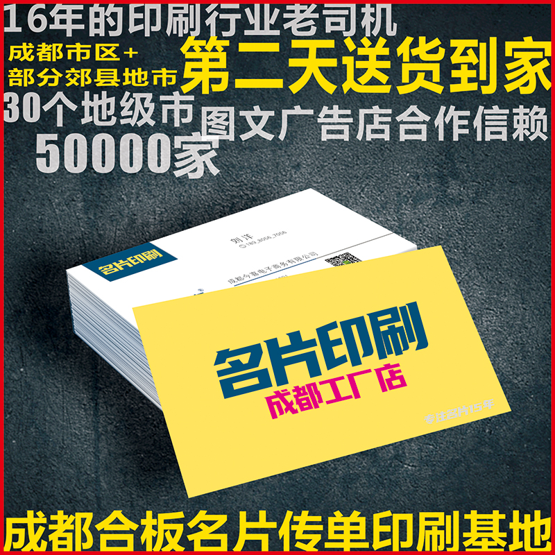 成都印刷厂印名片订制制作定做设计打印定制小广告异型卡片100张 文具电教/文化用品/商务用品 名片 原图主图