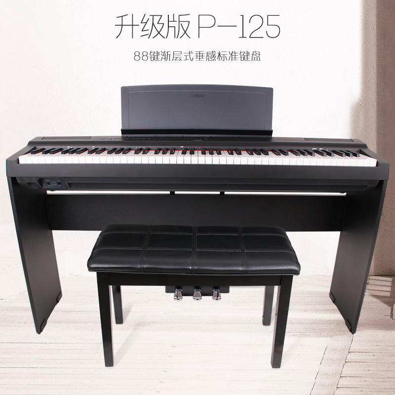 雅马哈电钢琴P-125B/WH电子数码钢琴成人初学专业88键重锤电钢48