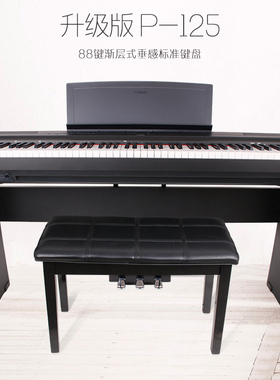 雅马哈电钢琴P-125B/WH电子数码钢琴成人初学专业88键重锤电钢48
