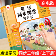 2025新版人教版小学三年级上册下册会说话的英语同步课堂发声书课本教材全套单词音标字母点读机pep版教科书3随堂练习预习学习资料