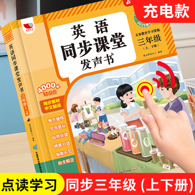 2026新版人教版小学三年级上下册会说话的英语同步课堂发声书课本教材笔记全套单词音标字母四五六年级pep3下随堂练习预习学习资料