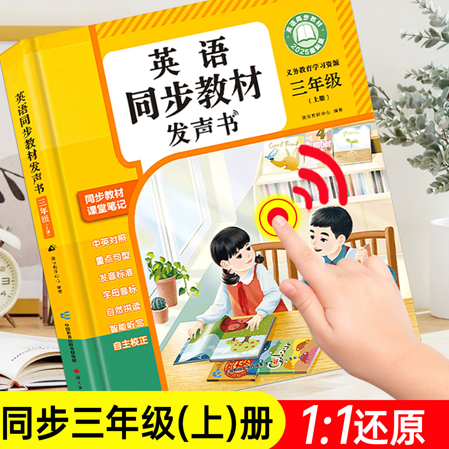 2026新版人教版pep同步小学三年级上册下册英语教材会说话的课堂笔记发声书单词音标自然拼读有声点读课本3上随堂练习预习学习资料