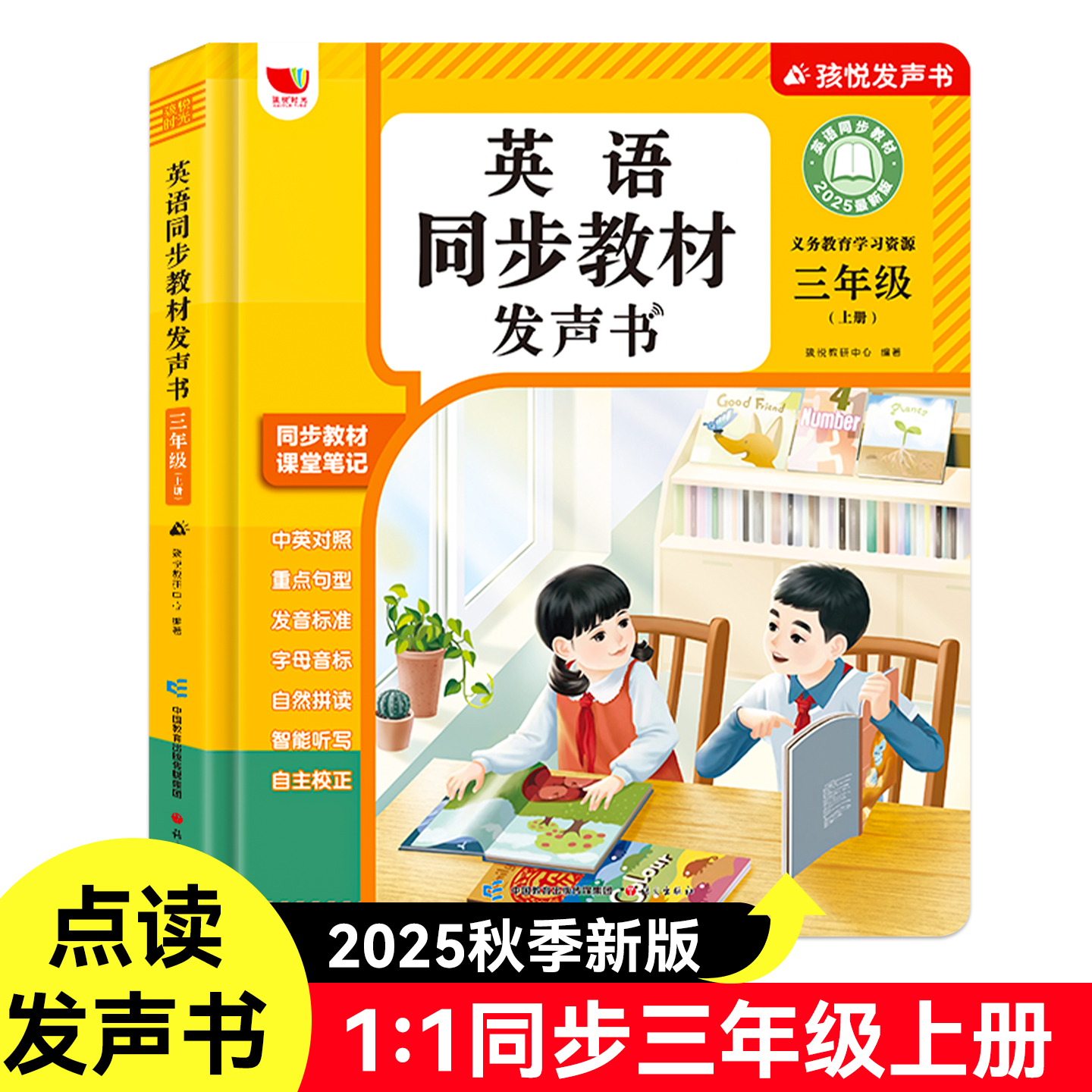 人教版三年级英语同步教材发声书单词音标字母3上下册小学生听读记背神器儿童启蒙有声课堂学习机会说话的早教点读中英文双语绘本