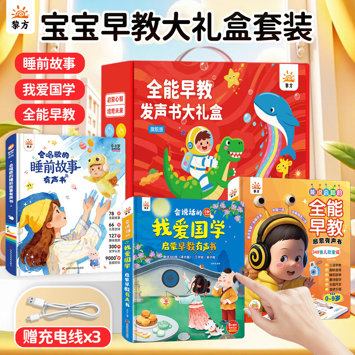 会说话的有声书会唱歌的睡前讲故事发声早教机点读笔儿童益智玩具