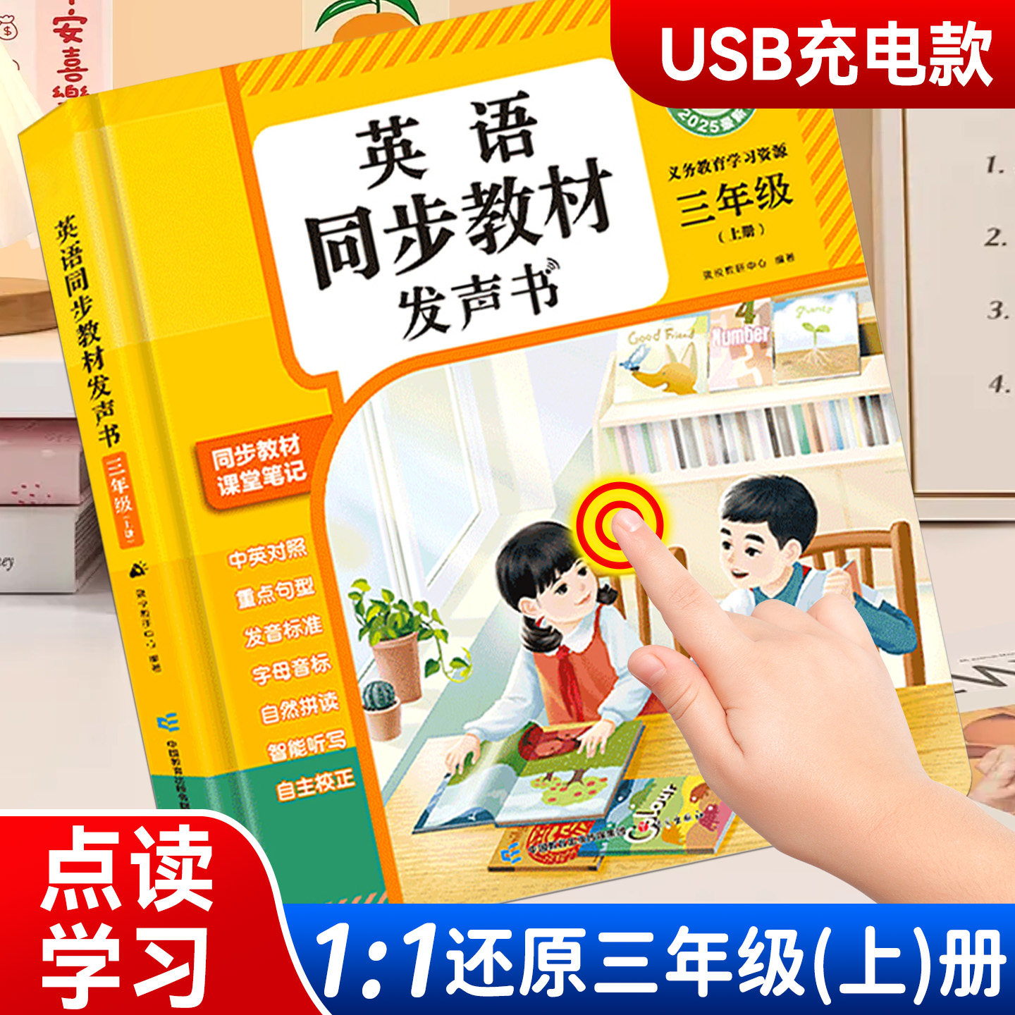 新版人教版2026小学生三年级上册下册英语同步教材笔记发声书会说话的单词音标字母课本有声读物四五六年级pep3上随堂练习预习学习