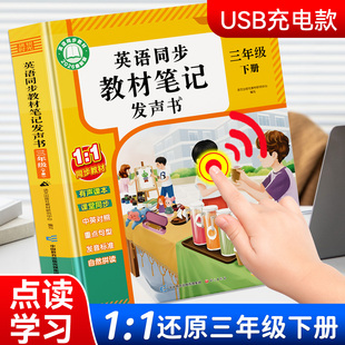 2026新版人教版pep同步小学三年级下册英语教材会说话的课堂笔记发声书单词音标自然拼读有声点读教科课本3下随堂练习预习学习资料