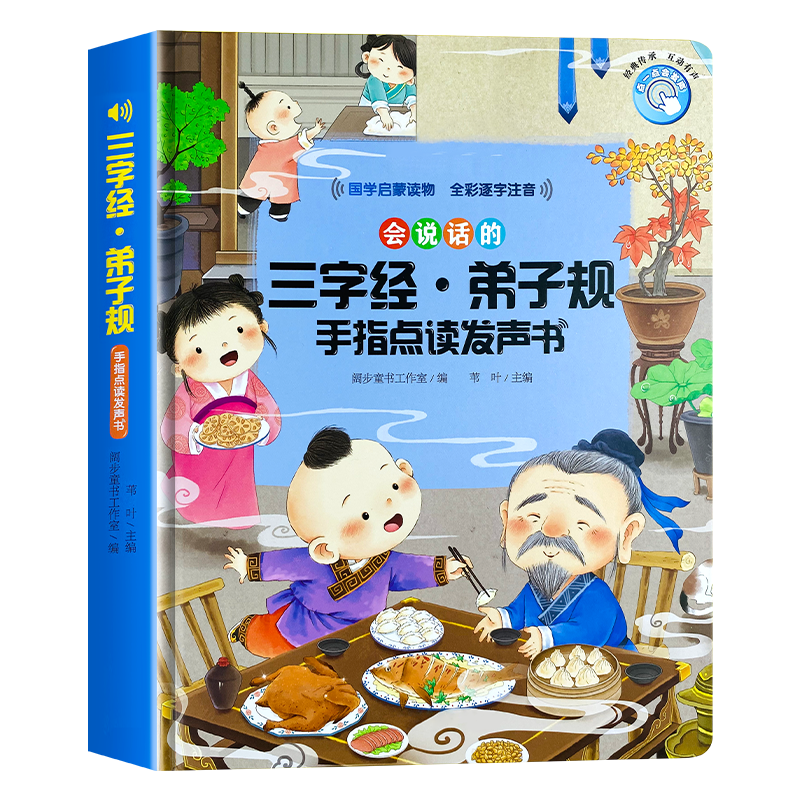 三字经弟子规,正文译文都可读