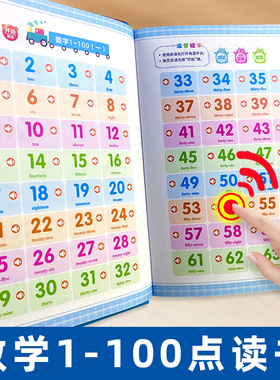 会说话的妙趣数学启蒙早教有声书儿童趣味思维训练幼小衔接宝宝学习数字1-100教具点读机发声书幼儿读物幼儿园小中班教材益智玩具