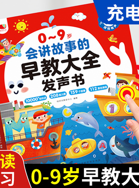 会说话的早教有声书儿童讲故事大全0-9岁点读发声启蒙学习机3玩具