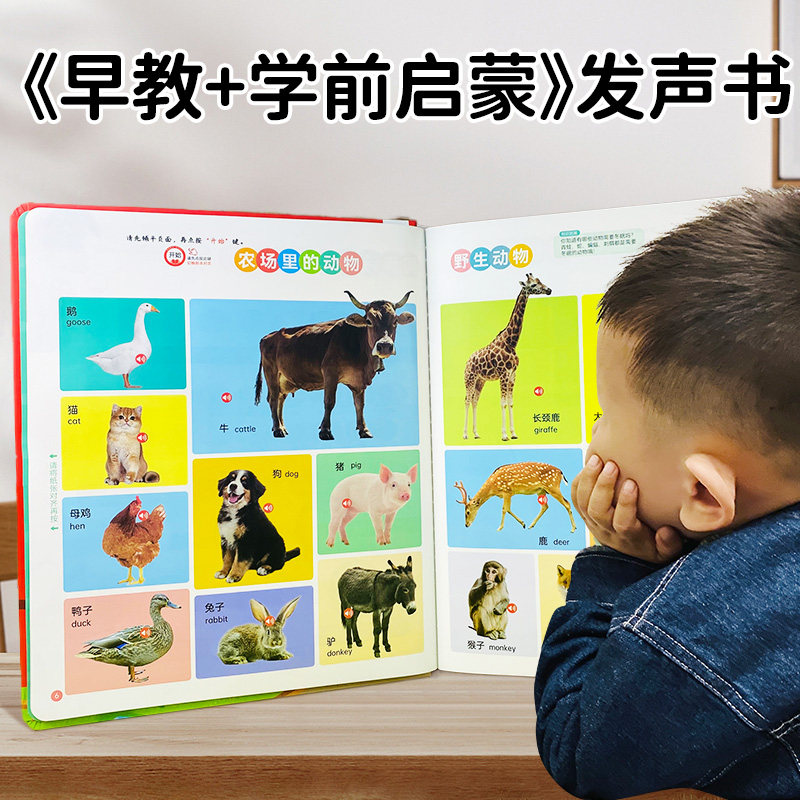 会说话的早教有声书0-3-9岁听说读唱中英粤语点读发声读物儿童益智绘本宝宝学说话儿歌讲故事幼儿园学前启蒙幼小衔接认知触摸书籍