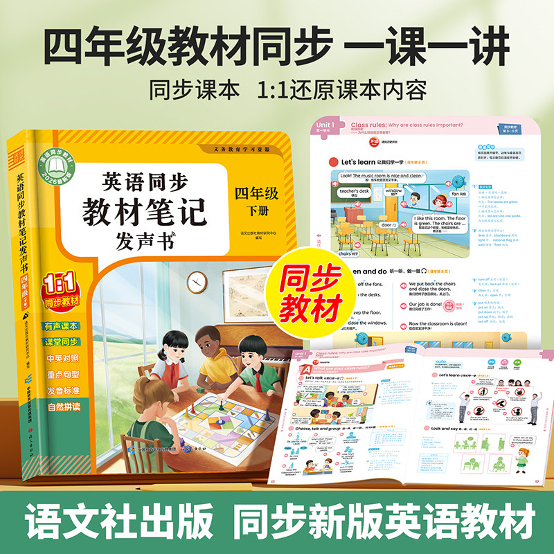 人教版四年级下册英语同步课堂学习发声书小学生单词听读记背神器儿童启蒙有声读物会说话的点读机三四五六年级零基础音标字母英文