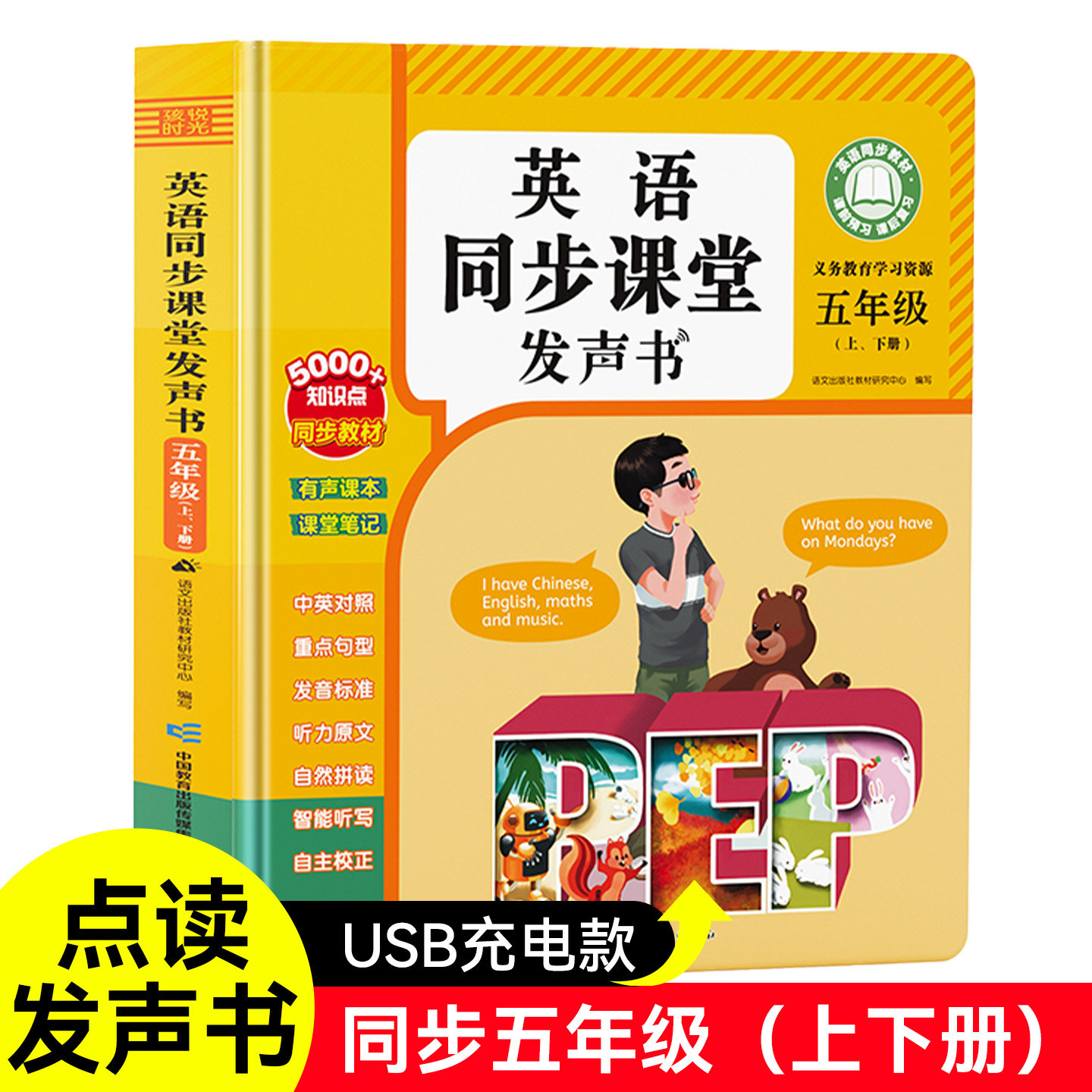 2026新版人教pep版五六年级上下册英语同步课堂学习发声书小学生英文听读记背神器儿童零基础启蒙教材有声读物会说话的早教点读机