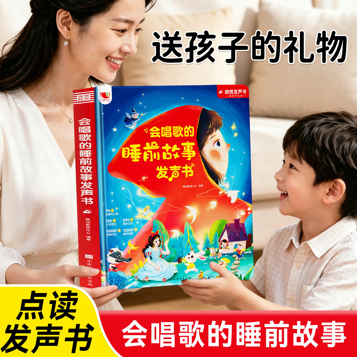 会唱歌的睡前讲故事发声书会说话的早教机有声点读笔儿童益智玩具