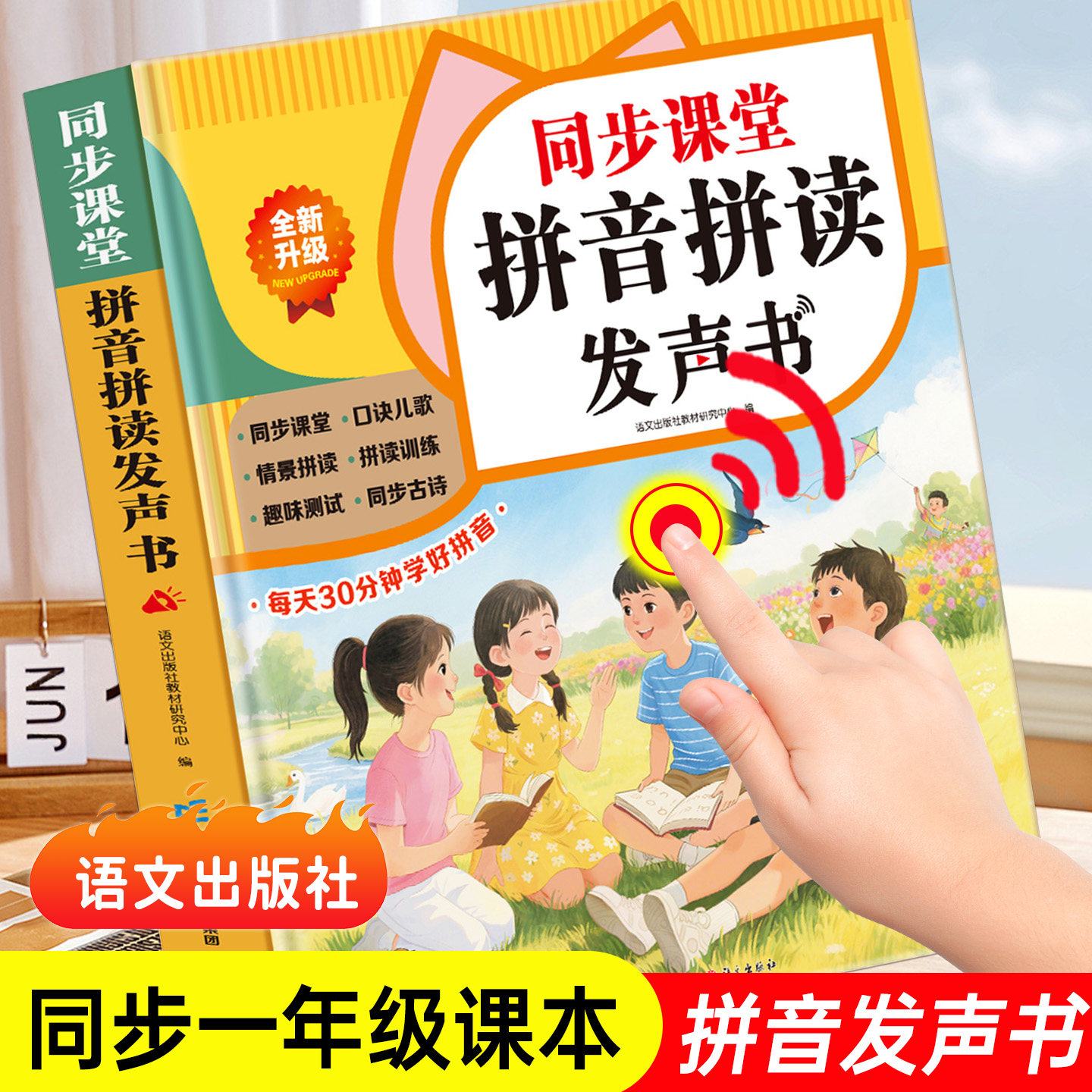 汉语拼音自然拼读训练发声书同步课堂一年级幼小衔接初学者一日一练专项强化训练点读学习会说话的幼儿园教材启蒙书练习册听读写练
