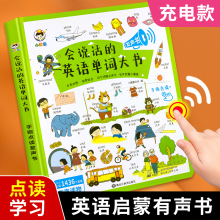 英语学习神器启蒙有声书会说话的手指点读笔幼儿童单词早教机宝宝听读有声发声书英文早教绘本零基础入门幼儿园小学生中英双语读物