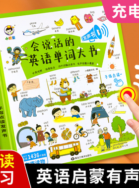 英语学习神器启蒙有声书会说话的手指点读笔幼儿童单词早教机宝宝听读有声发声书英文早教绘本零基础入门幼儿园小学生中英双语读物