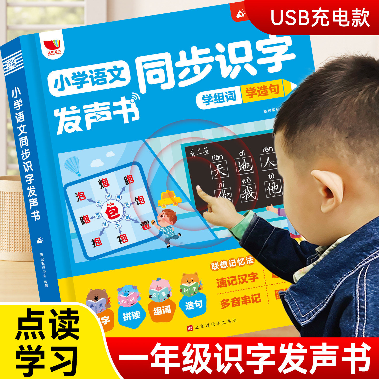 会说话的小学语文同步识字发声书早教启蒙有声读物幼小衔接思维导图识字书幼儿园认字神器卡片小学生一年级拼音拼读儿童点读学习机