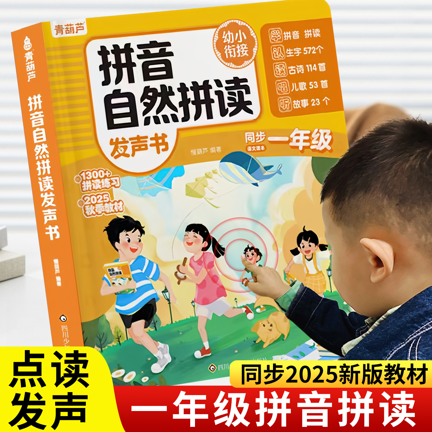 一年级学声母韵母拼读训练点读发声书汉语拼音字母表有声挂图墙贴