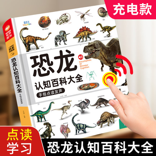 会说话的恐龙百科大全，详细解读