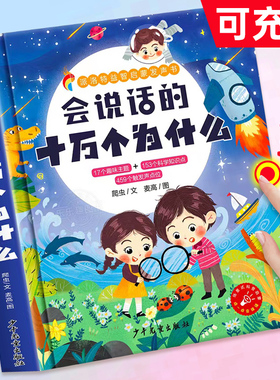 会说话的十万个为什么点读发声书幼儿早教有声读物绘本0到3岁6岁宝宝益智早教书中英双语婴儿童启蒙幼小衔接1-2-4岁撕不烂绘本