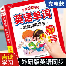 外研版3-6年级英语单词同步学习发声书小学生听读记背神器儿童启蒙有声读物课堂会说话的早教点读机三年级零基础音标字母英文绘本