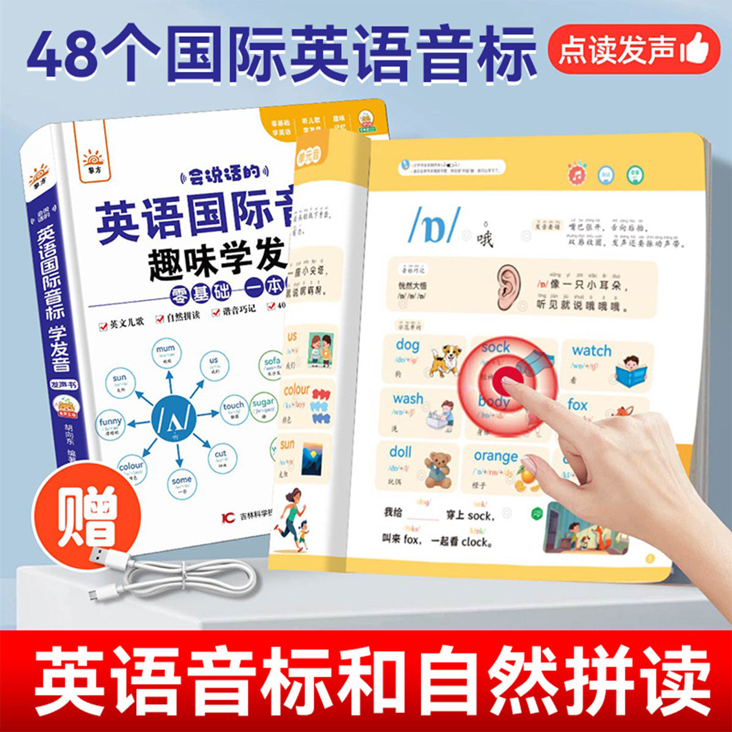 会说话的英语音标和自然拼读发声书48个国际音标发音规则表英文速记单词汇总表小学零基础入门自学英语教材发音记背神器趣味记单词