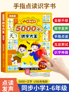 儿童识字点读机5000字启蒙早教发声书幼儿园认字卡片有声神器益智