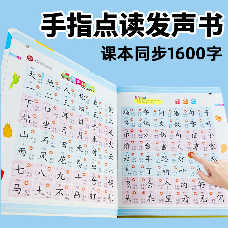 识字大王发声书会说话的1600字趣味汉字认知早教有声手指点读识字幼儿认字神器幼小衔接学前儿童绘本象形卡片3000字幼儿园宝宝启蒙 书籍/杂志/报纸 启蒙认知书/黑白卡/识字卡 原图主图