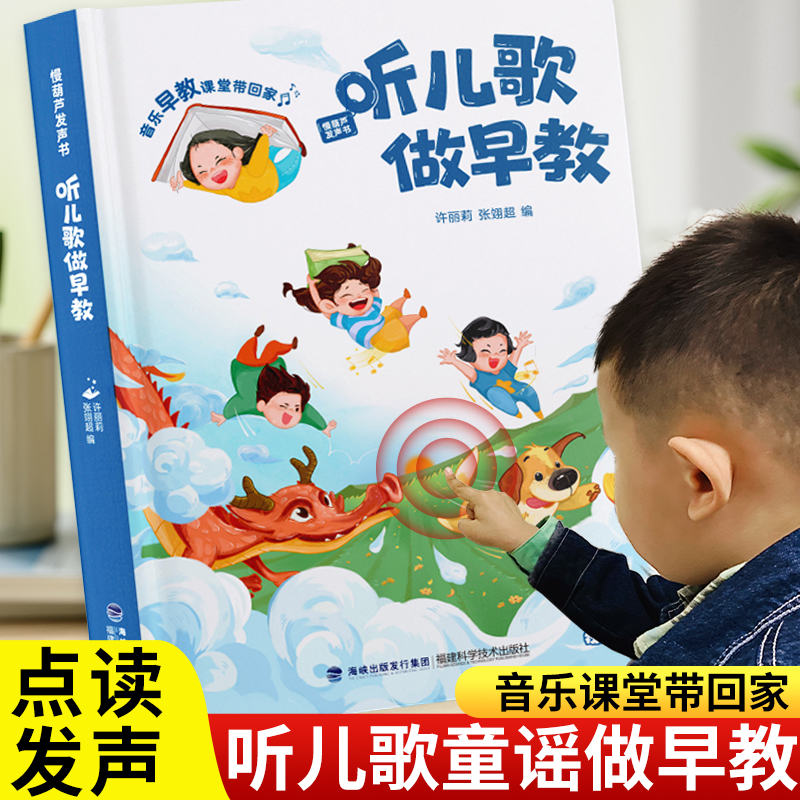 听儿歌做早教音乐课堂带回家会说话的早教有声书宝宝学唱儿歌童谣点读发声书幼儿语言表达启蒙绘本0-1-2-3岁儿童益智书籍有声读物