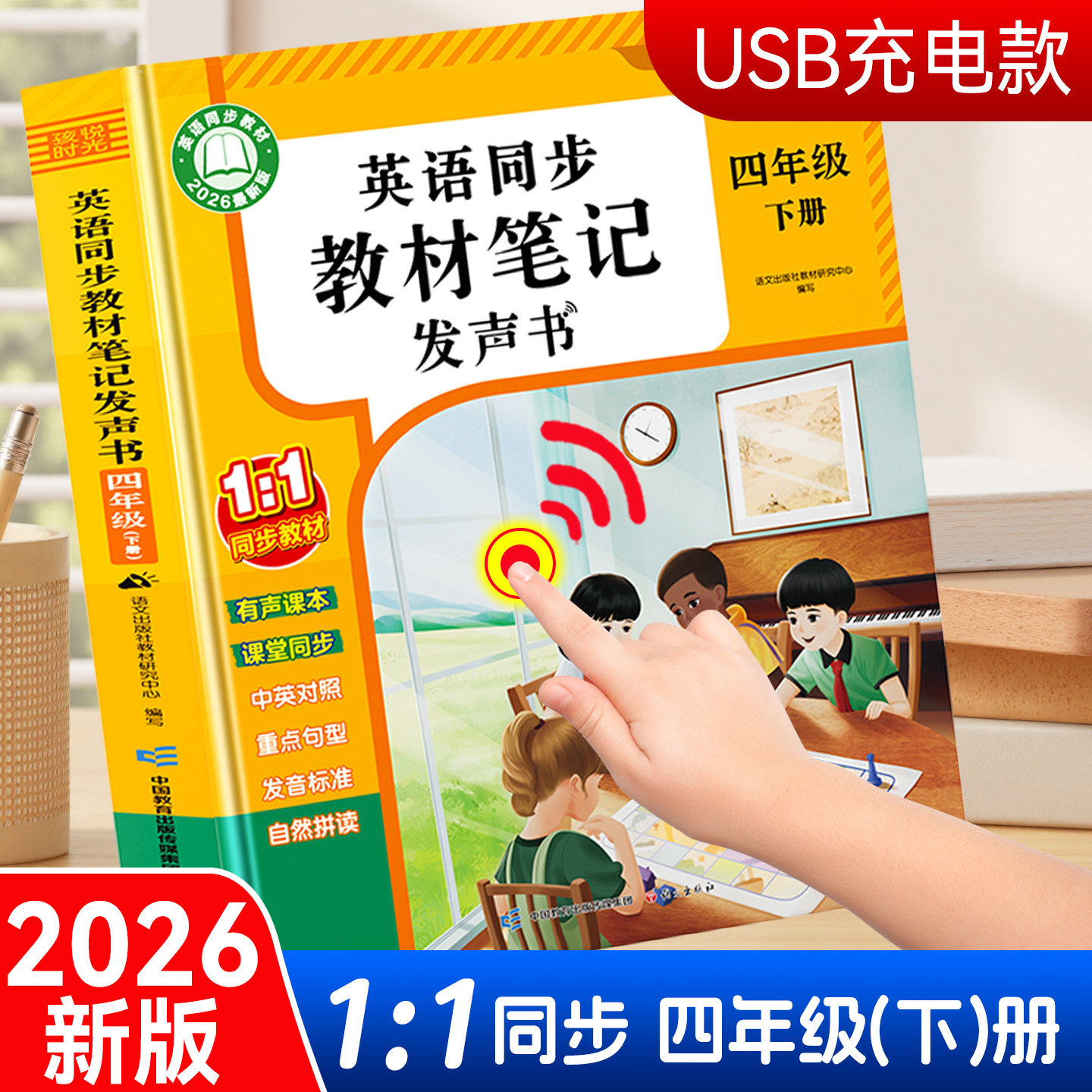 新版人教版2026小学生四年级下册英语同步教材笔记发声书会说话的单词音标字母课本有声读物三四五六年级4下随堂练习预习学习资料