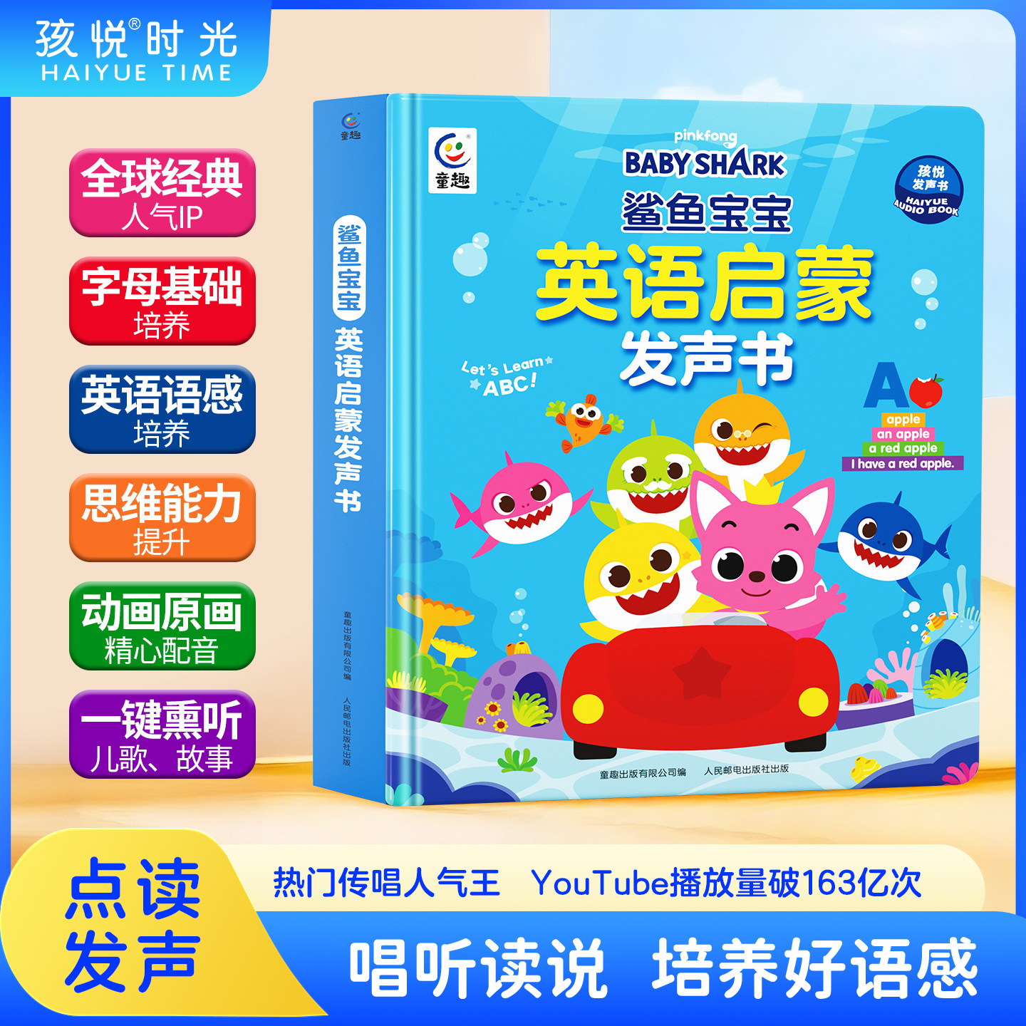 会说话的英语启蒙发声书音标单词点读机幼儿童有声早教学习神器笔