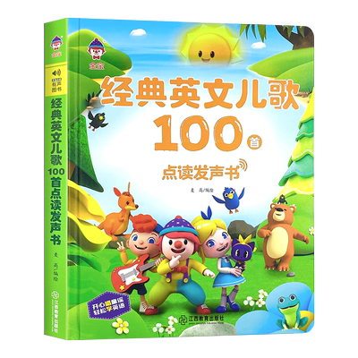 经典英文儿歌100首，音质清晰