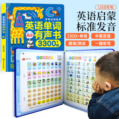 会说话的英语单词有声书幼儿童启蒙早教点读机笔宝宝学习听读神器