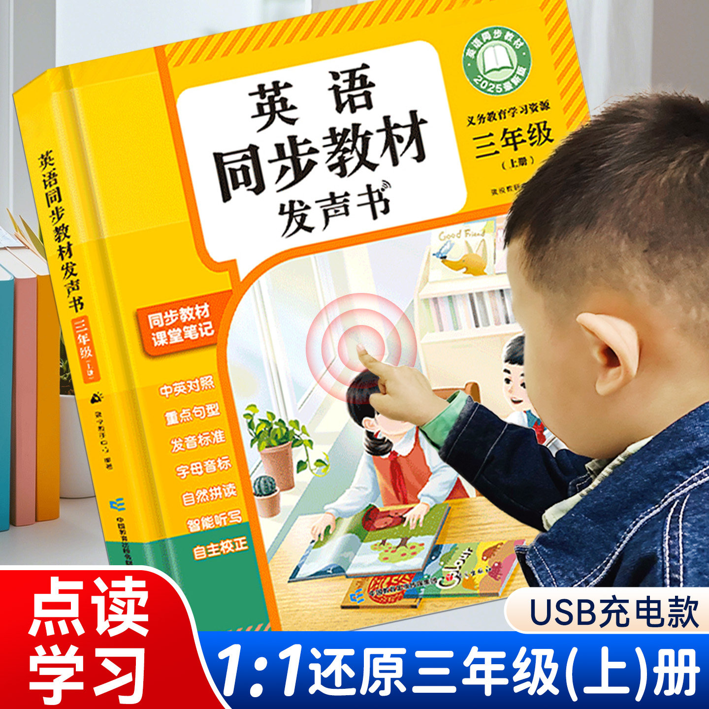 人教版三年级上册下册英语同步教材发声书单词音标四五六年级小学生听读记背神器儿童启蒙有声课堂学习机会说话的早教点读中英双语