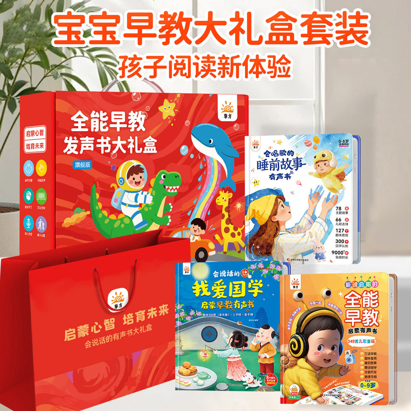 宝宝早教大礼盒套装会说话的发声书听说读唱儿童中英粤语点读有声读物会唱歌的睡前故事书国学启蒙唐诗益智绘本0-3-9岁幼儿园认知