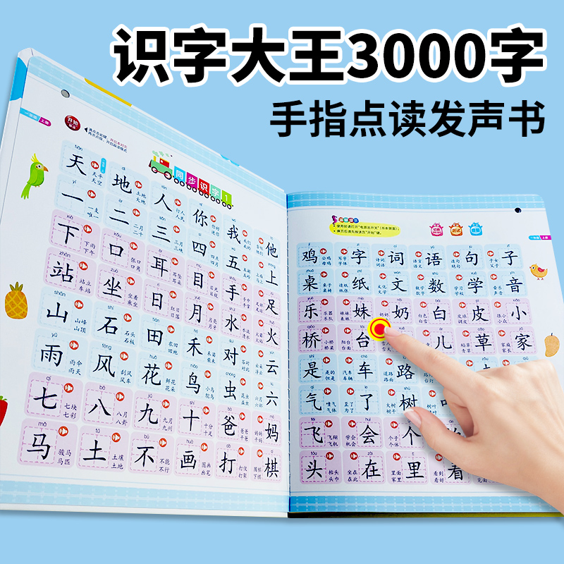 识字大王3000认字神器发声书会说话的早教有声笔幼儿童点读学习机